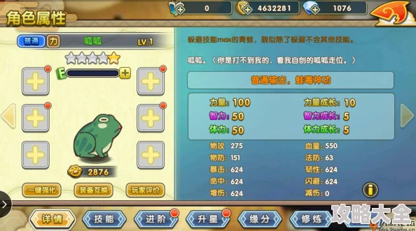 口袋妖怪复刻：大嘴蛙全面属性图鉴及最新热门解析