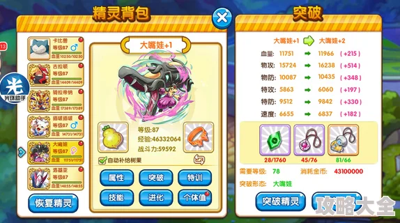 口袋妖怪复刻：大嘴蛙全面属性图鉴及最新热门解析
