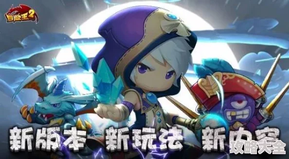 《冒险王2》新版本阳光法师职业特色及属性深度揭秘热门解析