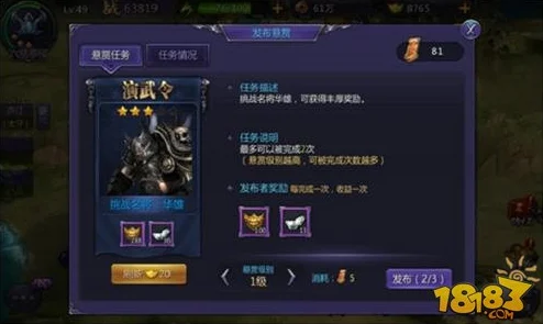 超凡三国2024热门攻略：悬赏任务高效完成秘籍