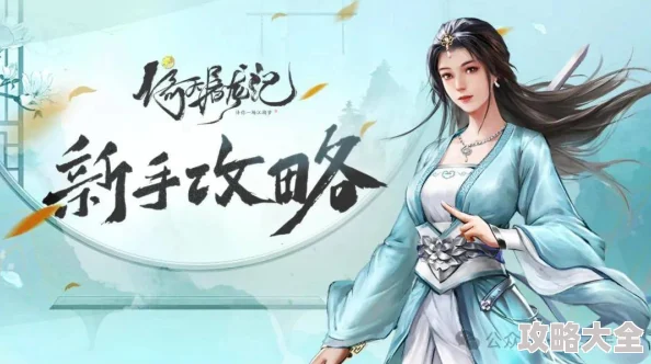 倚天屠龙记手游：2024平民玩家逆袭攻略与最新热门玩法详解