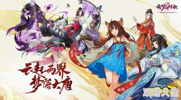 云梦四时歌符灵获取全攻略：热门方法助你轻松集齐全套
