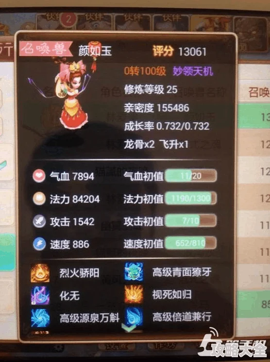 大话西游手游：详解群魔英雄颜如玉最新热门技能效果