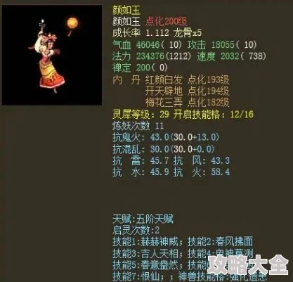 大话西游手游：详解群魔英雄颜如玉最新热门技能效果