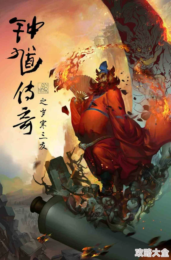 2024热门新游《钟馗传奇》手游预约地址及激活码获取全攻略