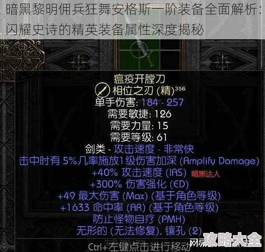 暗黑黎明：狂舞安格斯十二级进阶装备详解与热门攻略