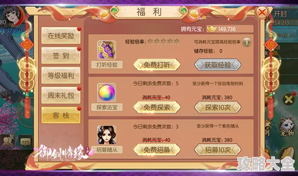 御剑情缘手游：2024热门随从组合搭配全攻略