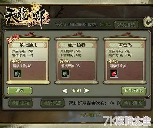 天龙八部3D酒楼全解析：经营策略与收益加成详解