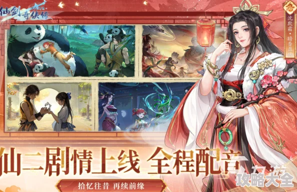 新仙剑奇侠传手游2024：玩家必知的最新热门常识指南