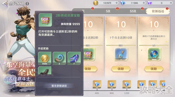 圣斗士星矢重生：2024新手资源高效利用与热门阵容搭配攻略