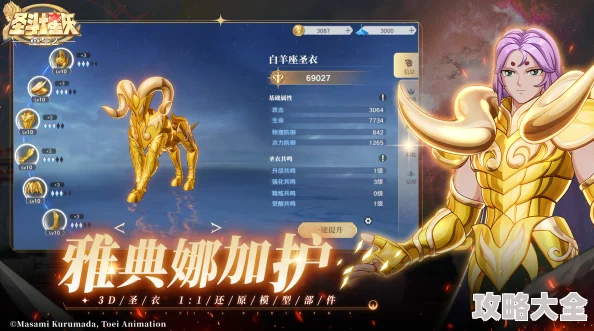 圣斗士星矢重生：2024新手资源高效利用与热门阵容搭配攻略