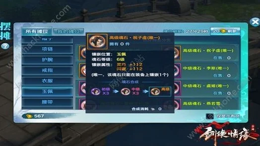 2024剑侠情缘手游峨眉顶级攻略：装备强化与魂石镶嵌最新教程