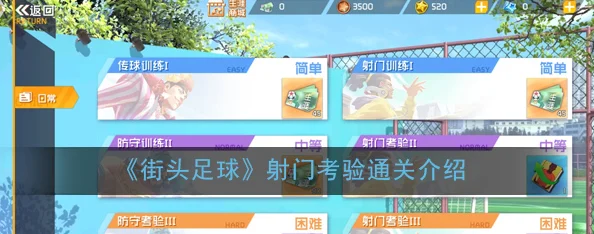 街头足球绝技全解析：2024热门技巧攻略，高手进阶必备手册