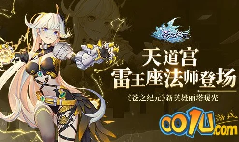 苍之纪元新热潮！限定招募活动揭秘：如何获取薇欧瑞儿？