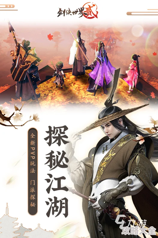 剑侠世界手游内测燃爆预告：师兄速来，江湖救急新挑战！