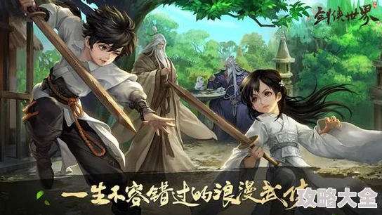剑侠世界手游内测燃爆预告：师兄速来，江湖救急新挑战！