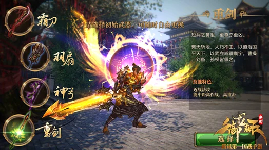 御龙在天手游：重剑兵书优选策略，孙子兵法仍领风骚2024