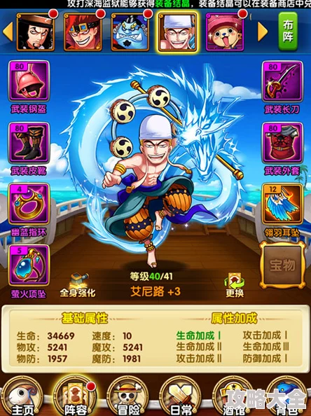 航海王强者之路：艾尼路属性详解及热门阵容搭配解读