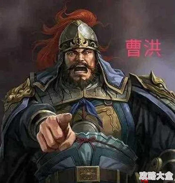 X三国曹洪角色深度解析：最新热门技能全介绍与评测