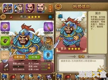 X三国曹洪角色深度解析：最新热门技能全介绍与评测