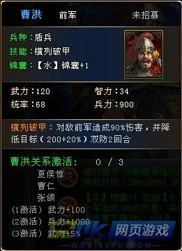 X三国曹洪角色深度解析：最新热门技能全介绍与评测