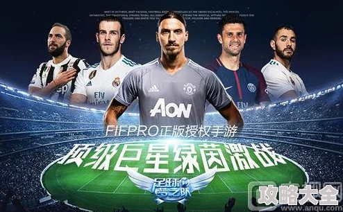 2024热门足球梦之队阵型精选：顶尖阵容搭配策略推荐
