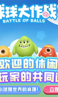 2024热门球球大作战：高效团队作战技巧与策略分享