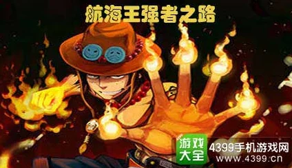 航海王强者之路：2024宝物进阶全攻略与热门解析指南