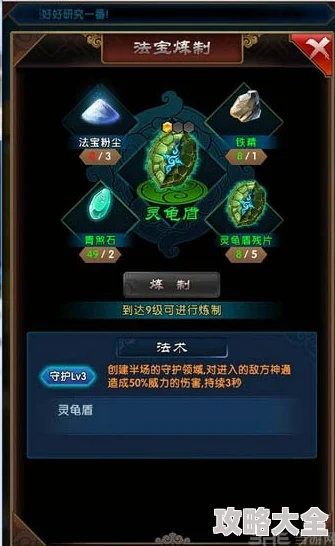 魔天记手游热门法宝血脂盾：全面解析异能与效果