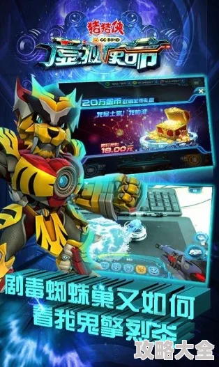 猪猪侠AR虚拟使命：2024热门新手入门全攻略
