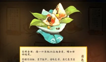 剑网3指尖江湖：热门食谱揭秘，详解荷包饭最新制作方法
