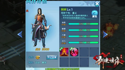 2024热门解析：剑侠情缘手游SS级同伴荆轲全方位攻略与最新玩法揭秘