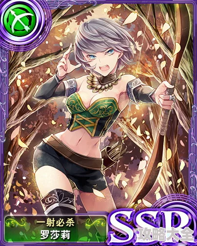 《苍之骑士团》SSR卡牌罗莎莉：一射必杀技能属性及热门攻略详解
