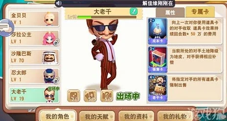 大富翁9角色深度解析：大老千属性特点与实战表现如何？