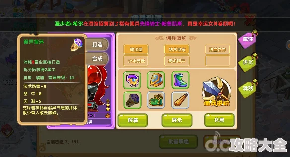 魔力宝贝佣兵图鉴新篇：艾梅乌斯——热门佣兵战力解析与评测