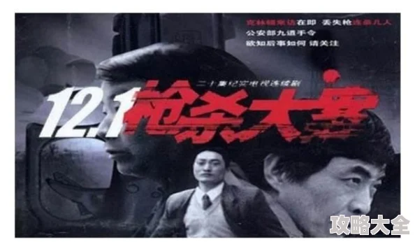 白宝山电视连续剧26集高清修复版震撼来袭再现惊天大案