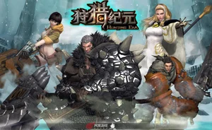 2025科幻狩猎纪元4月18日集结首测，巨兽AI来袭，VR燃魂出击新纪元