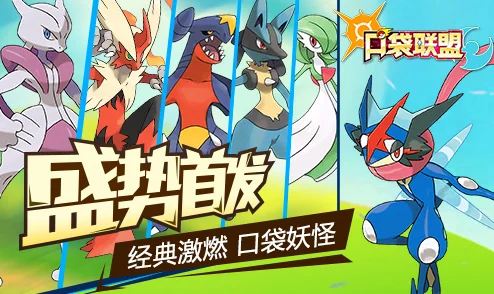 2025年革新巨献：口袋联盟今日全球首发，百分百还原经典口袋妖怪，融合最新AR技术