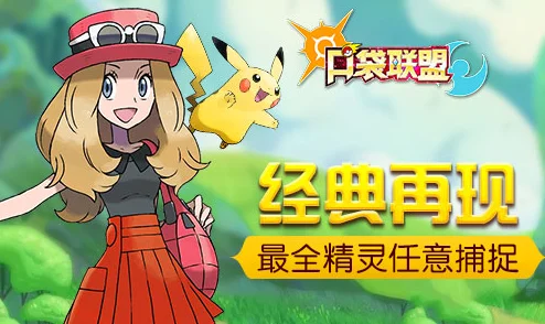 2025年革新巨献：口袋联盟今日全球首发，百分百还原经典口袋妖怪，融合最新AR技术