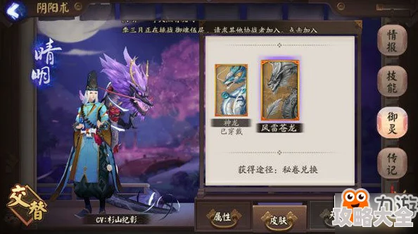 2025年阴阳师手游热门御灵皮肤：风雷苍龙图鉴及兑换材料详解
