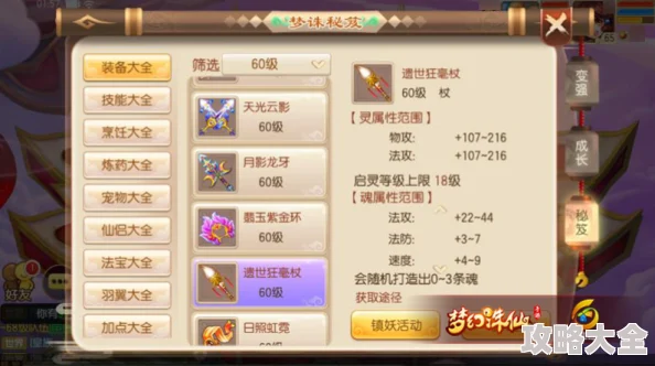 2025年梦幻诛仙手游特效装备高效洗练新技巧