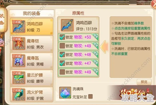 2025年梦幻诛仙手游特效装备高效洗练新技巧