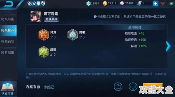 2025年王者荣耀新版本娜可露露高爆炸伤害出装与铭文搭配深度分析