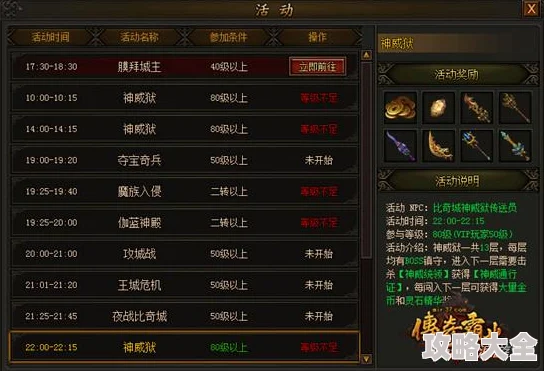 2025热门手游传奇霸业：重装使者活动全攻略，高效掉落6转神装指南