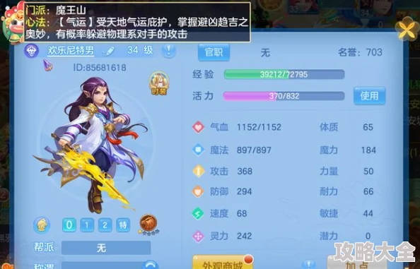 神武3全门派图文详解：魔王山等各大门派介绍
