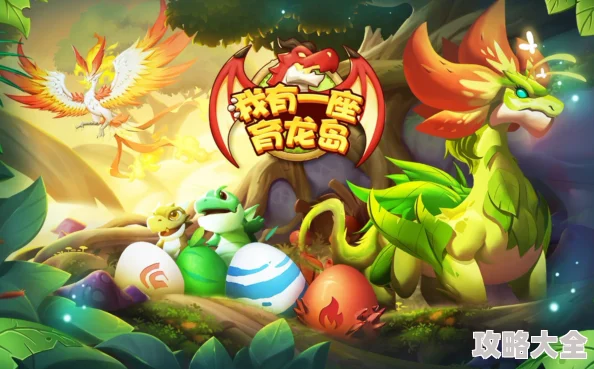 我有一座育龙岛：如何送龙蛋给好友 ｜ 详细教程教你赠送龙蛋的方法