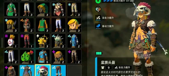 塞尔达蛮族套装获取地点详解 ｜ 如何获得塞尔达蛮族套装攻略