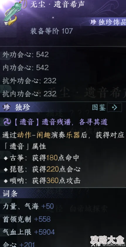 探究逆水寒手游玄机PVE模式下装备搭配策略与实践