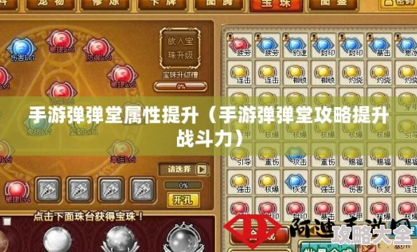 弹弹堂装备，选择哪个属性更优，全方位解析助力战斗升级
