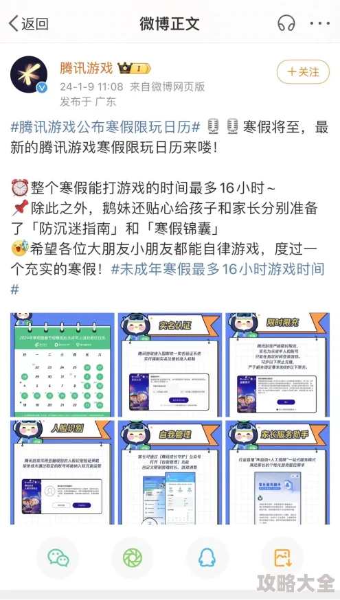腾讯游戏发布寒假限玩通知 未成年每日最多2小时